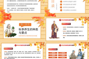 2022秋季養生PPT秋季養生知識講座課件模板