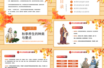 2022秋季養(yǎng)生PPT秋季養(yǎng)生知識(shí)講座課件模板