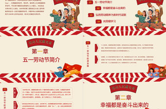 簡約風五一勞動節主題班會PPT勞動最光榮