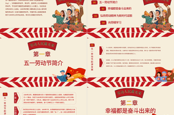 簡約風(fēng)五一勞動節(jié)主題班會PPT勞動最光榮