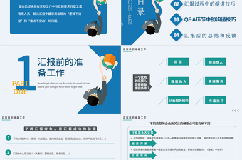 2022如何在客戶和領導面前做好匯報工作PPT商務風工作技巧培訓課件模板