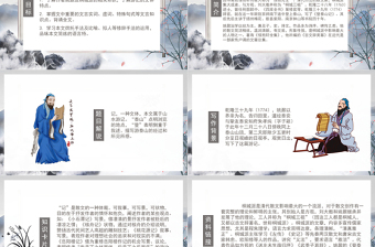 2022登泰山記PPT課件高中語文必修一部編人教版教學(xué)課件