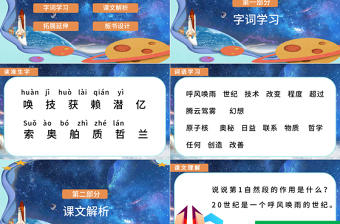 2022呼風(fēng)喚雨的世紀(jì)PPT第7課小學(xué)四年級語文上冊部編人教版教學(xué)課件