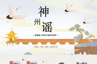 2022神州謠PPT識字第1課小學二年級語文下冊部編人教版教學課件
