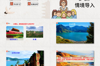 2022神州謠PPT識字第1課小學二年級語文下冊部編人教版教學課件