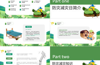 2022全國防震減災日PPT減輕災害風險守護美好家園主題課件模板