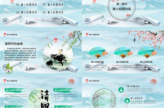 2022防控疫情文明祭祀PPT中國風古風清明節專題課件模板