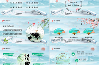 2022防控疫情文明祭祀PPT中國(guó)風(fēng)古風(fēng)清明節(jié)專題課件模板