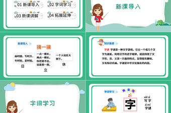 2022猜字謎PPT矢量插畫風識字第4課小學一年級語文下冊部編人教版教學課件