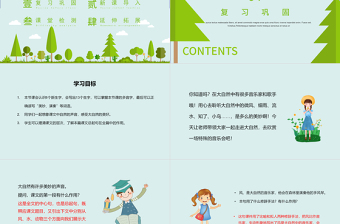 2022大自然的聲音PPT清新卡通風(fēng)第21課小學(xué)三年級語文上冊部編人教版教學(xué)課件