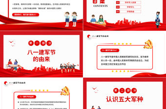 童心筑夢榮耀致敬PPT紅色黨政風2022年幼兒園八一建軍節教育班會課件模板