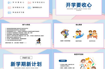 2022開學收心會PPT手繪卡通風中學生新學期秋季開學主題班會課件模板