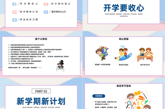 2022開學(xué)收心會PPT手繪卡通風(fēng)中學(xué)生新學(xué)期秋季開學(xué)主題班會課件模板
