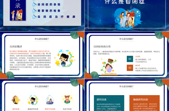2022關愛自閉癥兒童PPT插畫卡通風世界自閉癥日主題課小科普課件模板