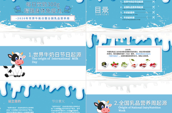 藍(lán)色簡(jiǎn)約世界牛奶日暨全國(guó)乳品營(yíng)養(yǎng)周動(dòng)態(tài)PPT