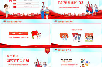 2022童心迎國慶PPT卡通風幼兒園歡慶國慶節主題班會課件模板