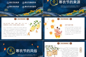 2022寒衣節PPT卡通中國分寒衣節節日知識科普主題課件模板下載
