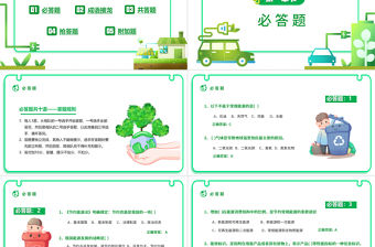 2022節能減排大賽PPT卡通風節能減碳綠色出行全國節能減排大賽課件模板