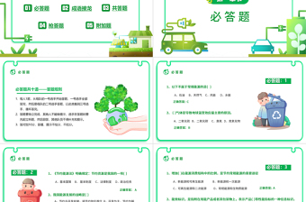 2022節(jié)能減排大賽PPT卡通風(fēng)節(jié)能減碳綠色出行全國節(jié)能減排大賽課件模板