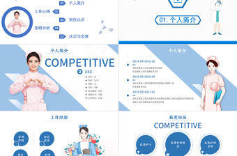 2022護(hù)士長競聘演講PPT清新插畫風(fēng)完整框架競聘專用PPT