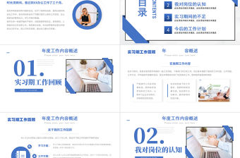 2022實習(xí)期轉(zhuǎn)正述職報告藍色商務(wù)簡約試用期工作總結(jié)轉(zhuǎn)正必備PPT模板下載