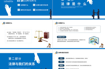 2022法律講堂PPT簡約風中小學生法律知識學習主題班會課件模板