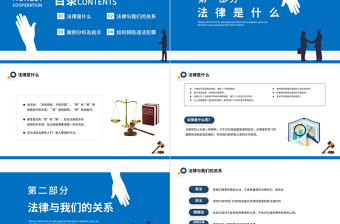 2022法律講堂PPT簡約風(fēng)中小學(xué)生法律知識學(xué)習(xí)主題班會課件模板