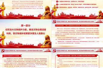 保護好中華民族精神生生不息的根脈PPT簡約風習近平總書記關于加強歷史文化遺產保護重要論述綜述專題黨課課件模板