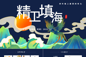 2022精衛(wèi)填海PPT第13課小學(xué)四年級語文上冊部編人教版教學(xué)課件