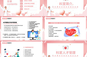 2022護(hù)士長述職報告PPT創(chuàng)意插畫風(fēng)完整框架述職專用PPT