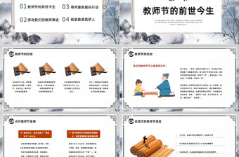 2022致敬最美逐夢人PPT中國水墨風感恩教師節主題班會課件模板下載