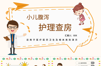 2022胃脘痛個(gè)案護(hù)理查房ppt