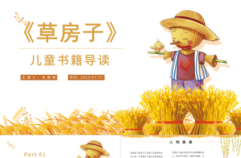 2022草房子PPT讀書分享草房子作品簡介名著讀后感課件模板