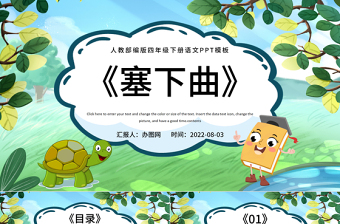 2022古詩三首 塞下曲PPT第22課小學四年級語文下冊部編人教版教學課件