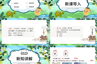 2022古詩三首 塞下曲PPT第22課小學(xué)四年級語文下冊部編人教版教學(xué)課件