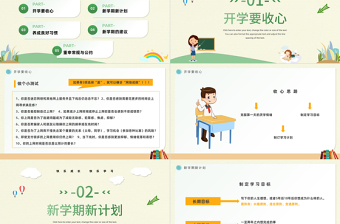 2022开学第一课PPT黑板卡通风中学生秋季开学收心会主题班会课件模板