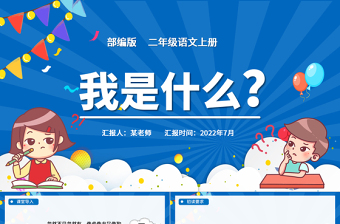 2022我是黨的紅孩子作品ppt