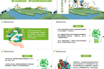 2022世界無車日PPT卡通插畫風世界無車日倡導綠色出行課件模板