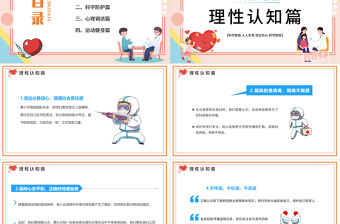 2022疫情居家科學防疫PPT簡潔風科學防疫人人有責疫情專題課件模板