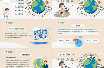 2022世界氣象日節(jié)日介紹宣傳