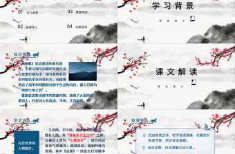 2022古詩(shī)三首 出塞PPT第21課小學(xué)四年級(jí)語(yǔ)文上冊(cè)部編人教版教學(xué)課件