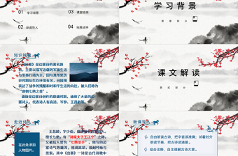 2022古詩三首 出塞PPT第21課小學(xué)四年級語文上冊部編人教版教學(xué)課件