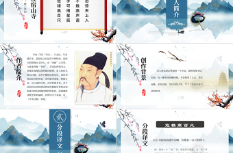 2022古詩二首 夜宿山寺PPT課文第18課小學二年級語文上冊部編人教版教學課件