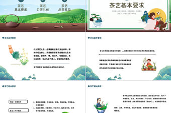2022茶藝禮儀PPT中國風中國茶文化課件模板下載