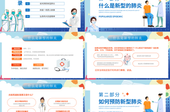 普及防疫知識弘揚抗疫精神PPT紅色大氣風抗擊疫情專題課件模板