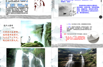 2022古詩二首 望廬山瀑布PPT課文第8課小學(xué)二年級語文上冊部編人教版教學(xué)課件