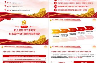 堅持和發展中國特色社會主義是當代中國發展進步的根本方向PPT黨政黨建風黨課培訓課件模板