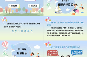 2022推薦一部動畫片PPT口語交際小學二年級語文下冊部編人教版教學課件