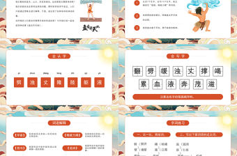 2022盤古開天地PPT第12課小學四年級語文上冊部編人教版教學課件