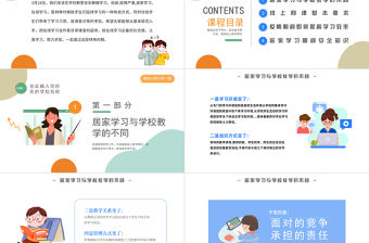 2022疫情網課學習PPT卡通風疫情居家上課注意事項主題課件模板